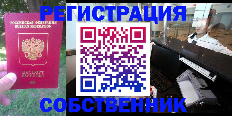 временная прописка в Таштаголе