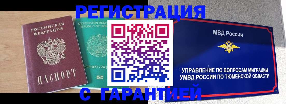 прописка 2025 в Таштаголе